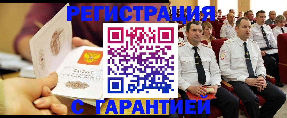 временная регистрация адрес в Кургане