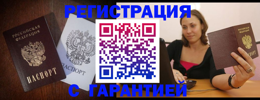 временная регистрация для школы в Кургане