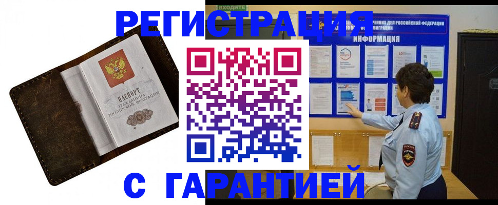 прописка для школы в Кургане